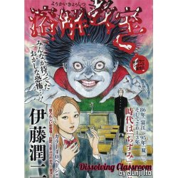 Junji Itos Dissolving Classroom Gn Manga