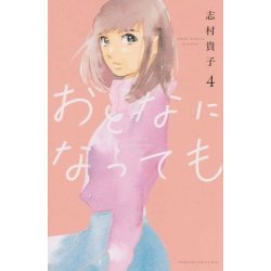 EVEN THOUGH WERE ADULTS GN VOL 04