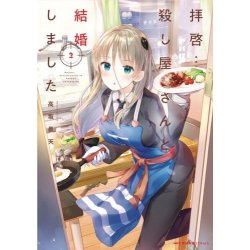 MY LOVEY DOVEY WIFE IS A STONE COLD KILLER GN VOL 02 (C