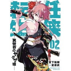 YAKUZA REINCARNATION GN VOL 02
