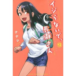 Dont Toy With Me Miss Nagatoro Gn Vol 12