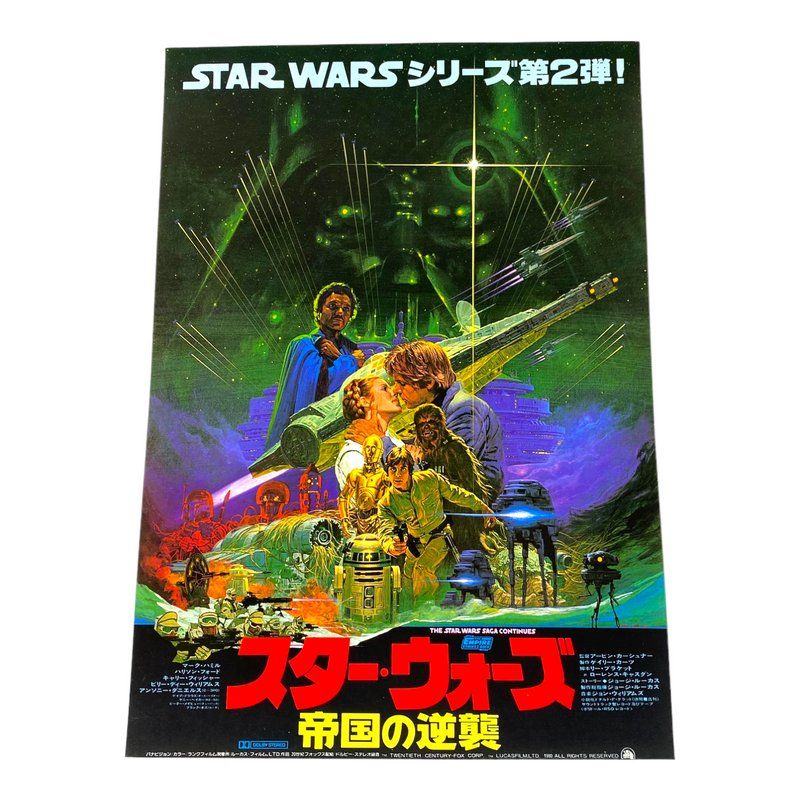 The Empire Strikes Back Chirashi Poster Japan 18cm x 26cm