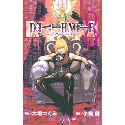 Death Note Gn Vol 08