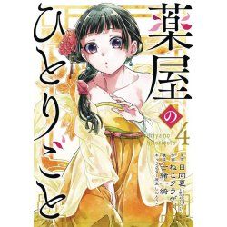 Apothecary Diaries Gn Vol 04 Manga