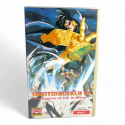 Urotsukidōji III: The Return of the Overfiend VHS Tape Deel 3 (Japan Spoken / Dutch Subtitles)