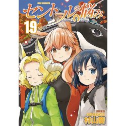 A Centaur's Life Vol. 19