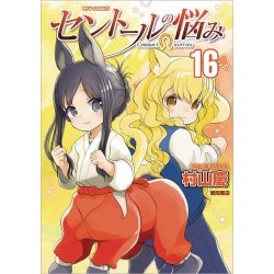 A Centaur's Life Vol. 16