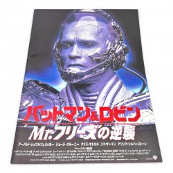 Batman & Robin Japanese Movie Brochure