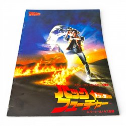 Back to the Future Japanese Movie Brochure