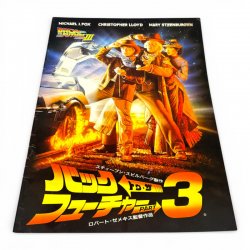 Back to the Future III Japanese Movie Brochure