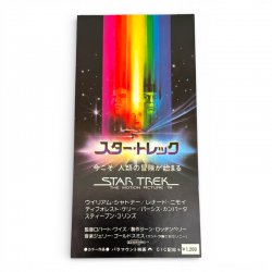 Star Trek The Motion Picture 1979 Original Japanese Movie Ticket Stub