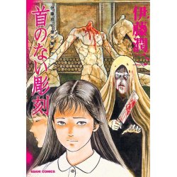 Statues: Junji Ito Story Collection