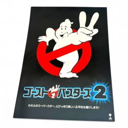 Ghostbusters II - Japanese Chirashi (Japan Exclusive